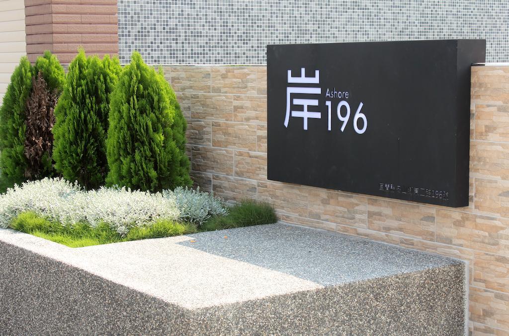 Ashore 196 B&B Dongshan  Extérieur photo